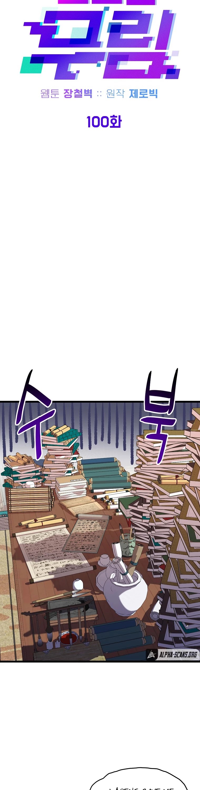 Murim Login Chapter 100 image 23
